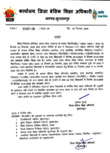 Winter holidays announced: सुल्तानपुर में शीतकालीन अवकाश घोषित, 29 दिसंबर से 14 जनवरी तक स्कूल बंद रहेंगे