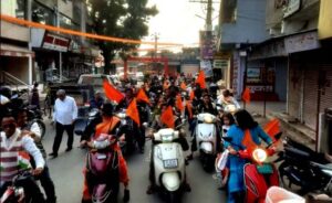 Vehicle rally on the eve : विराट हिंदू सम्मेलन की पूर्व संध्या पर वाहन रैली