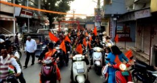 Vehicle rally on the eve : विराट हिंदू सम्मेलन की पूर्व संध्या पर वाहन रैली
