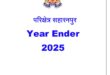 Public safety strengthened : डीआईजी अभिषेक सिंह के निर्देशन में 2025 में सहारनपुर परिक्षेत्र में अपराध नियंत्रण व जनसुरक्षा सुदृढ़