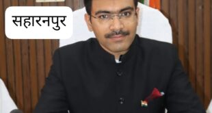 District Magistrate's Order : सहारनपुर में 2026 हेतु दुकान एवं वाणिज्य अधिष्ठानों की साप्ताहिक बंदी घोषित जिलाधिकारी आदेश