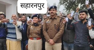 Missing mobile : सहारनपुर पुलिस को बड़ी सफलता, 172 गुमशुदा मोबाइल बरामद कर लोगों को लौटाए