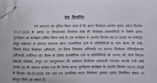 Objections are invited : विशेष प्रगाढ़ पुनरीक्षण कार्यक्रम के तहत हापुड़ में निर्वाचक नामावली दावे आपत्तियां आमंत्रित की