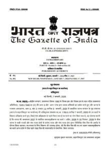 Notification issued : भारत की जनगणना 2027 के प्रथम चरण - मकानसूचीकरण और मकानों की गणना (HLO) हेतु अधिसूचना जारी