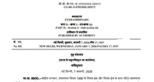 Notification issued : भारत की जनगणना 2027 के प्रथम चरण - मकानसूचीकरण और मकानों की गणना (HLO) हेतु अधिसूचना जारी
