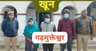 The blood of relationships : हापुड़ में हुआ रिश्तो का खून पुलिस ने मृतक की पत्नी सहित साले और एक रिश्तेदार को किया गिरफ्तार