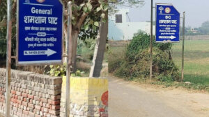 Crematorium case : श्मशान में भी भेदभाव: हिसार में अनुसूचित जाति के लिए अलग श्मशान का मामला