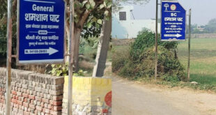 Crematorium case : श्मशान में भी भेदभाव: हिसार में अनुसूचित जाति के लिए अलग श्मशान का मामला