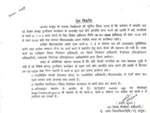 Special operation : हापुड़ में 18 जनवरी 2026 को मतदाता फार्म 6,7,8 हेतु विशेष अभियान ?