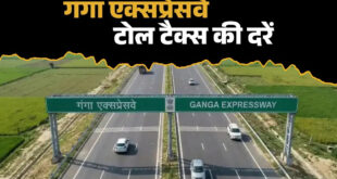 Check the vehicle rates : 594 KM लंबे गंगा एक्सप्रेसवे पर कितना लगेगा टोल? मेरठ टू प्रयागराज तक हर वाहन का देखें रेट
