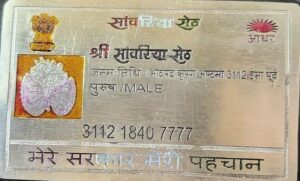 60 grams of silver : सांवरिया सेठ का चांदी का आधार कार्ड बनायाः जन्म तिथि के साथ राजचिह्न भी अंकित, 60 ग्राम चांदी से किया तैयार