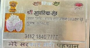 60 grams of silver : सांवरिया सेठ का चांदी का आधार कार्ड बनायाः जन्म तिथि के साथ राजचिह्न भी अंकित, 60 ग्राम चांदी से किया तैयार