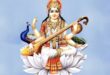 Knowledge and art : बसंत पंचमी कल, विद्या और कला की देवी मां सरस्वती की होगी आराधना