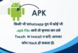 The threat of mobile hacking : सतर्क रहें: व्हाट्सएप पर .APK फाइल और अज्ञात कॉल्स से मोबाइल हैकिंग का खतरा