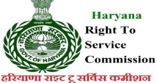 Compensation should be given : प्रॉपर्टी आईडी मामले में हरियाणा राइट टू सर्विस कमीशन के निर्देश, शिकायतकर्ता को मुआवजा दिया जाए