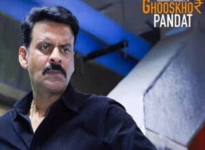 Appeal to withdraw : घूसखोर पंडत पर FWICE ने जताई आपत्ति, नीरज पांडे से टाइटल वापस लेने की अपील