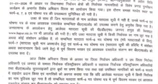 Instructions for quick resolution : व्यापार बंधु की बैठक संपन्न, व्यापारियों की समस्याओं के त्वरित निस्तारण के निर्देश
