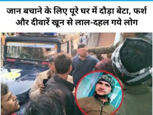 Police investigation is ongoing : फिरोजाबाद में पिता ने हंसिए से 12 वर्षीय बेटे की निर्मम हत्या, पुलिस जांच जारी ?