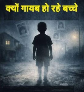 They have to face tragedy : लापता हो गए मासूम बच्चे हो या युवाओ को किस त्रासदी का सामना करना पड़ता