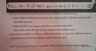 Emphasis on safe use : हापुड़ में सेफर इंटरनेट डे का आयोजन: इंटरनेट और एआई के सुरक्षित उपयोग पर जोर
