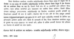 Organising a fair : 13 फरवरी 2026 को राजकीय आईटीआई कन्दौला, धौलाना (जिला हापुड़) में रोजगार मेले का आयोजन