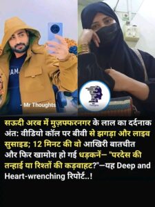 What was the last voice note : Muzaffarnagar के साजिद का आखिरी वॉइस नोट क्या था