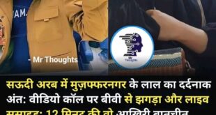 What was the last voice note : Muzaffarnagar के साजिद का आखिरी वॉइस नोट क्या था