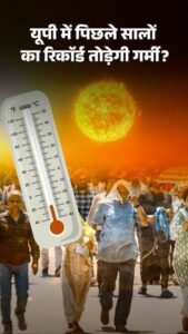 The sun showed up : यूपी में गर्मी पिछले सालों का रिकॉर्ड तोड़ेगी: फरवरी में ही धूप ने दिखाई दस्तक