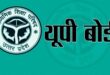 Helpline number released : प्रवेश पत्र भूल गए तो भी दे सकेंगे यूपी बोर्ड परीक्षा, हेल्पलाइन नंबर जारी