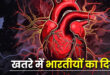 Fifth heart attack : भारत में हर पांचवीं हार्ट अटैक से होने वाली मौत: WHO की चेतावनी