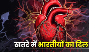 Fifth heart attack : भारत में हर पांचवीं हार्ट अटैक से होने वाली मौत: WHO की चेतावनी