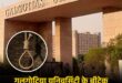 Police investigation continues : गलगोटिया विश्वविद्यालय छात्र गौरव ने आत्महत्या की, पुलिस जांच जारी