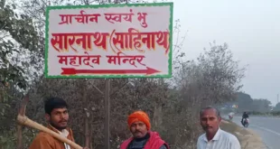 Board arrangement : जौनपुर: सारनाथ साहिनाथ मंदिर मार्ग पर NH-731 पर श्रद्धालुओं की सुविधा के लिए नई दिशा-सूचक बोर्ड व्यवस्था