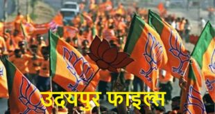 Lobbying intensifies : उदयपुर फाइल्स से गरमाई सियासत : भाजपा में दो फाड़, दागी नेताओं को हटाने के लिए दिल्ली-जयपुर तक लॉबिंग तेज