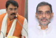 State utility fixed : बिहार में उपेंद्र कुशवाहा की पार्टी का भाजपा में विलय: क्या इससे उनकी राज्‍योपयोगिता तय होगी