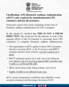 The gas connection will not be disconnected: सरकार की सफाई: गैस कनेक्शन बंद नहीं होगा, e-KYC सिर्फ अधूरे रिकॉर्ड वालों के लिए अनिवार्य