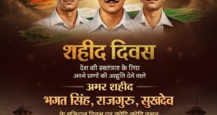 Tributes to Rajguru : शहीदों के बलिदान से प्रेरणा: भगत सिंह, सुखदेव और राजगुरु को नमन