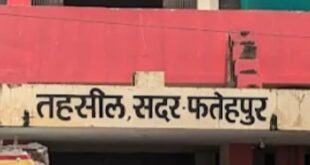 Pregunta seria : फतेहपुर सदर तहसील में भ्रष्टाचार के आरोपों से मचा हड़कंप, रजिस्ट्रार पटल की कर्मचारी पर गंभीर सवाल