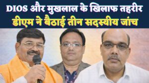 Harassment Allegations : फतेहपुर में पत्नी की तहरीर से पूर्व BJP जिलाध्यक्ष और DIOS पर उत्पीड़न आरोप