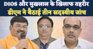 Harassment Allegations : फतेहपुर में पत्नी की तहरीर से पूर्व BJP जिलाध्यक्ष और DIOS पर उत्पीड़न आरोप