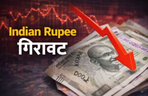 Heightened Economic Concerns : डॉलर के मुकाबले रुपये में ऐतिहासिक गिरावट: 95.20 के पार पहुंचा भारतीय मुद्रा, बढ़ी आर्थिक चिंताएं