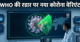 ‘Cicada’ Variant : कोविड का नया ‘सिकाडा’ वेरिएंट: क्या यह फिर बढ़ा सकता है खतरा