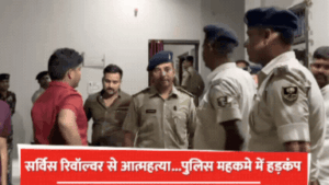 Forensic team deployed : वैशाली में दारोगा की आत्महत्या से पुलिस महकमे में हड़कंप, जांच जारी और फॉरेंसिक टीम तैनात