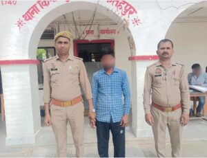 Arrested : फतेहपुर में दहेज हत्या मामले में बड़ी कार्रवाई: किशनपुर पुलिस ने वांछित अभियुक्त को किया गिरफ्तार