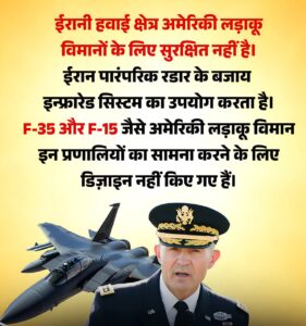 Global Debate : “ईरान का आसमान सुरक्षित नहीं?” – स्टेल्थ फाइटर जेट्स बनाम नई एयर डिफेंस तकनीक पर बढ़ती वैश्विक बहस