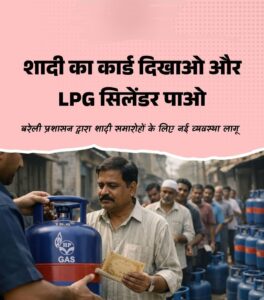 Understand the Process : शादी समारोह में गैस सिलेंडर की कमी से बचने के लिए समय रहते आवेदन प्रक्रिया समझें