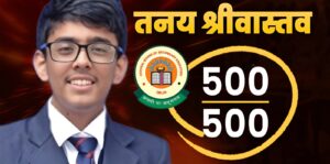 Made History : गुरुग्राम के तनय ने CBSE 10वीं में 500 में से 500 अंक हासिल कर रचा इतिहास