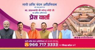 Cordial invitation : नारी शक्ति वंदन अधिनियम पर प्रेस वार्ता हेतु सादर आमंत्रण