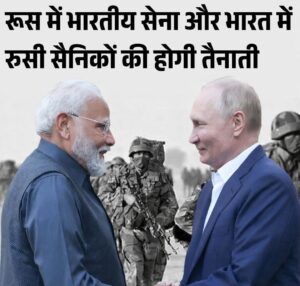 New Strength : भारत-रूस रक्षा समझौते से सैन्य सहयोग, रणनीतिक साझेदारी और वैश्विक संतुलन को नई मजबूती