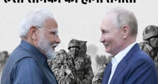 New Strength : भारत-रूस रक्षा समझौते से सैन्य सहयोग, रणनीतिक साझेदारी और वैश्विक संतुलन को नई मजबूती